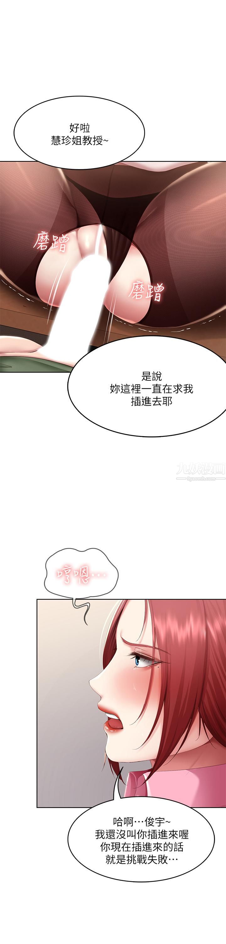 《寄宿日记》漫画最新章节第109话 - 你的鲍鱼在求我干它免费下拉式在线观看章节第【30】张图片