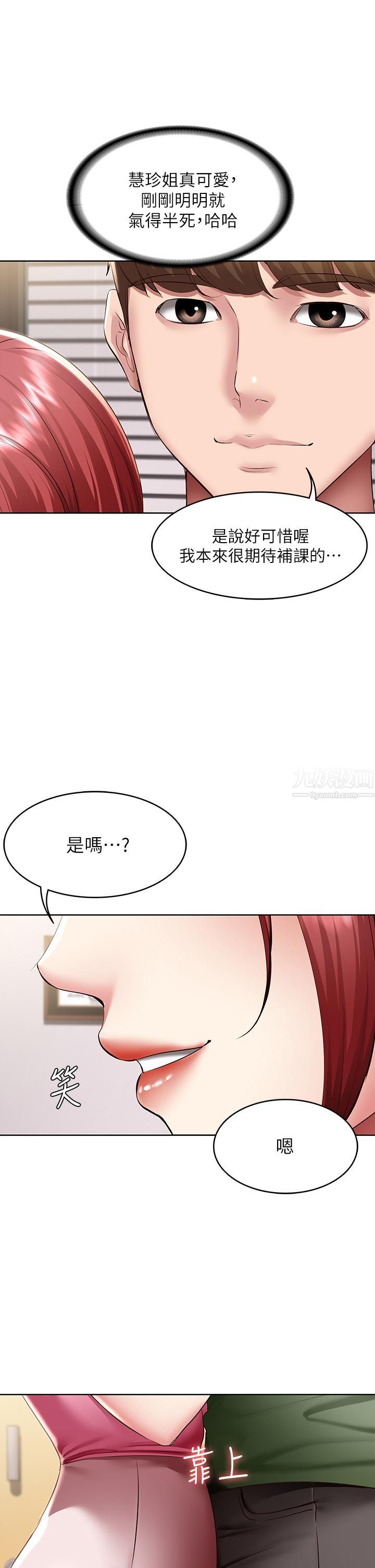 《寄宿日记》漫画最新章节第109话 - 你的鲍鱼在求我干它免费下拉式在线观看章节第【2】张图片