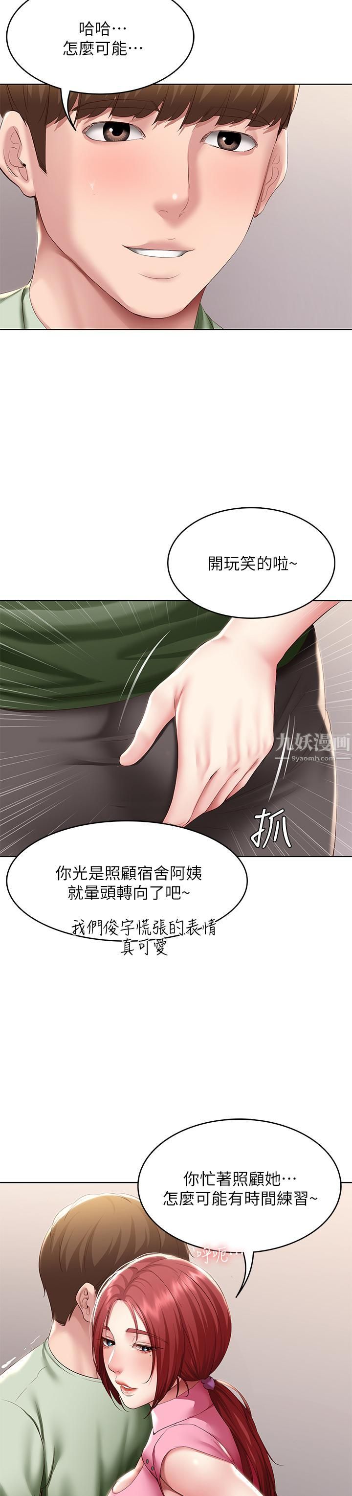 《寄宿日记》漫画最新章节第109话 - 你的鲍鱼在求我干它免费下拉式在线观看章节第【11】张图片