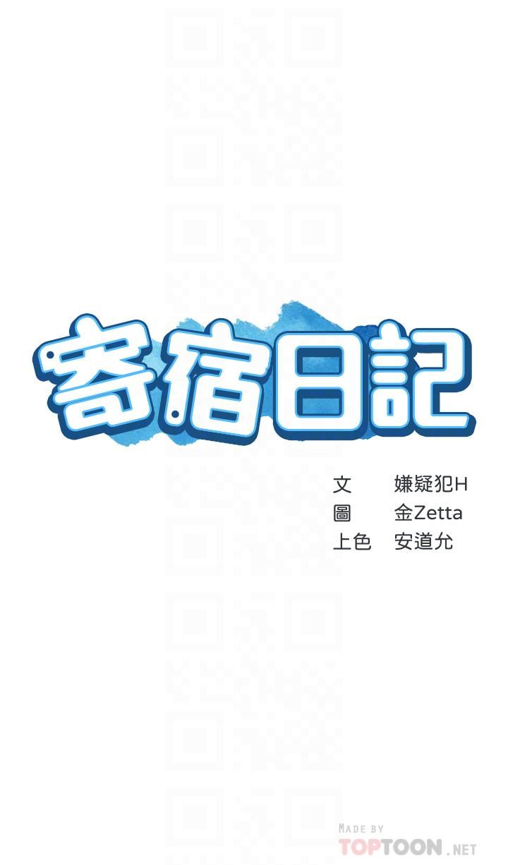 《寄宿日记》漫画最新章节第113话 - 你们是不是有一腿?免费下拉式在线观看章节第【4】张图片