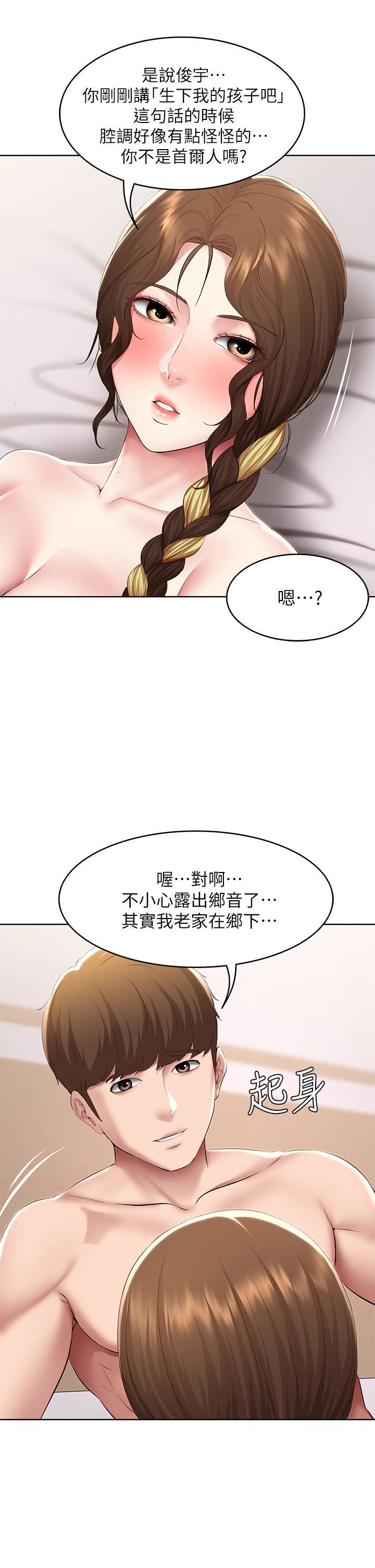 《寄宿日记》漫画最新章节第118话 - 我想怀俊宇的孩子!免费下拉式在线观看章节第【25】张图片