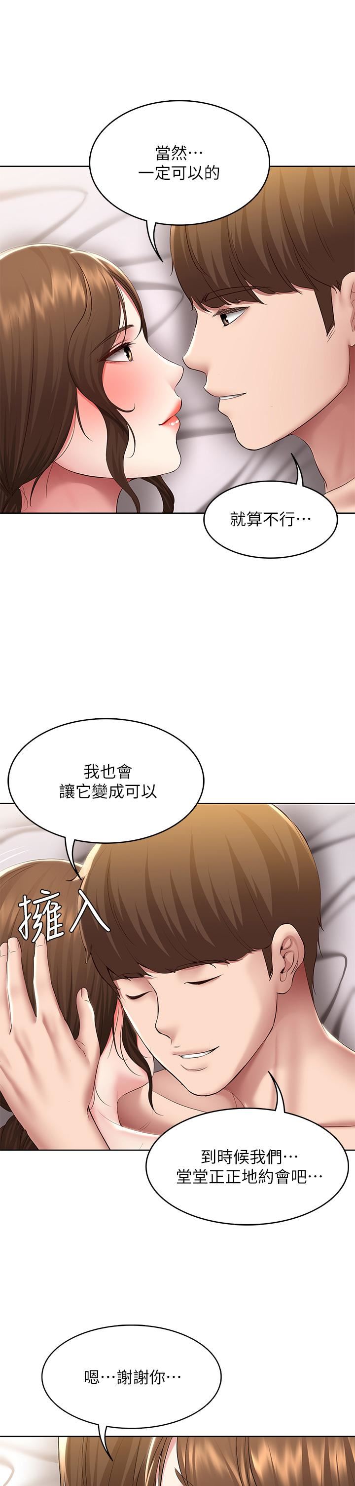 《寄宿日记》漫画最新章节第118话 - 我想怀俊宇的孩子!免费下拉式在线观看章节第【30】张图片