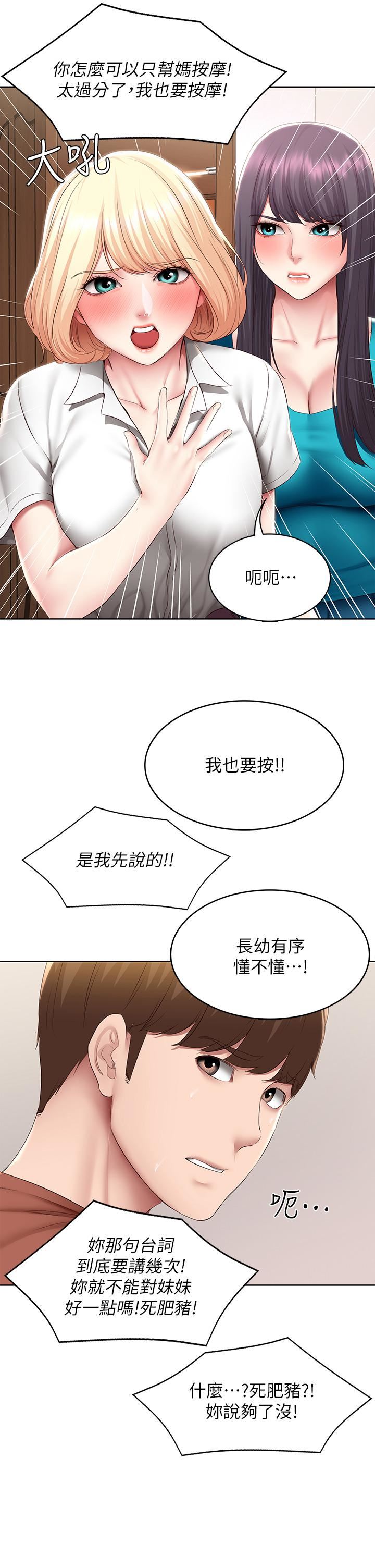 《寄宿日记》漫画最新章节第119话 - 你跟我妈在干嘛?!免费下拉式在线观看章节第【11】张图片