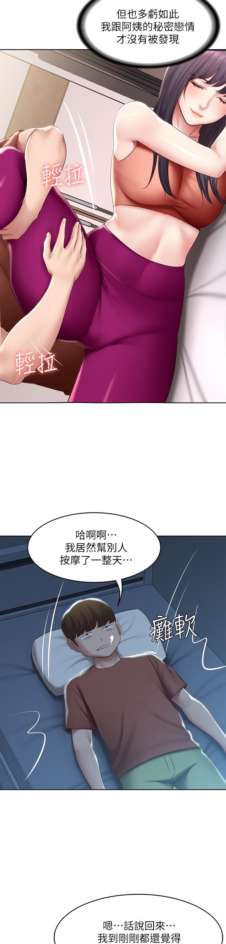 《寄宿日记》漫画最新章节第119话 - 你跟我妈在干嘛?!免费下拉式在线观看章节第【13】张图片