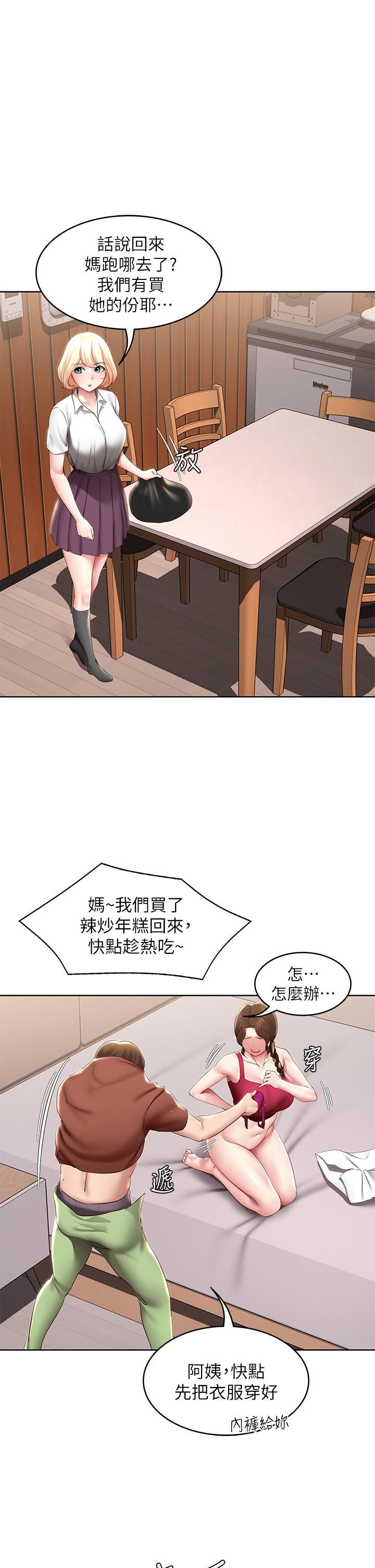 《寄宿日记》漫画最新章节第119话 - 你跟我妈在干嘛?!免费下拉式在线观看章节第【1】张图片