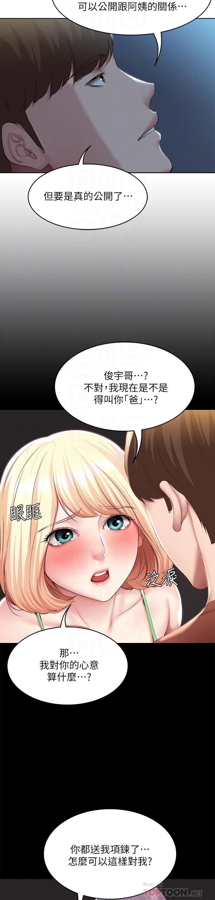 《寄宿日记》漫画最新章节第119话 - 你跟我妈在干嘛?!免费下拉式在线观看章节第【14】张图片