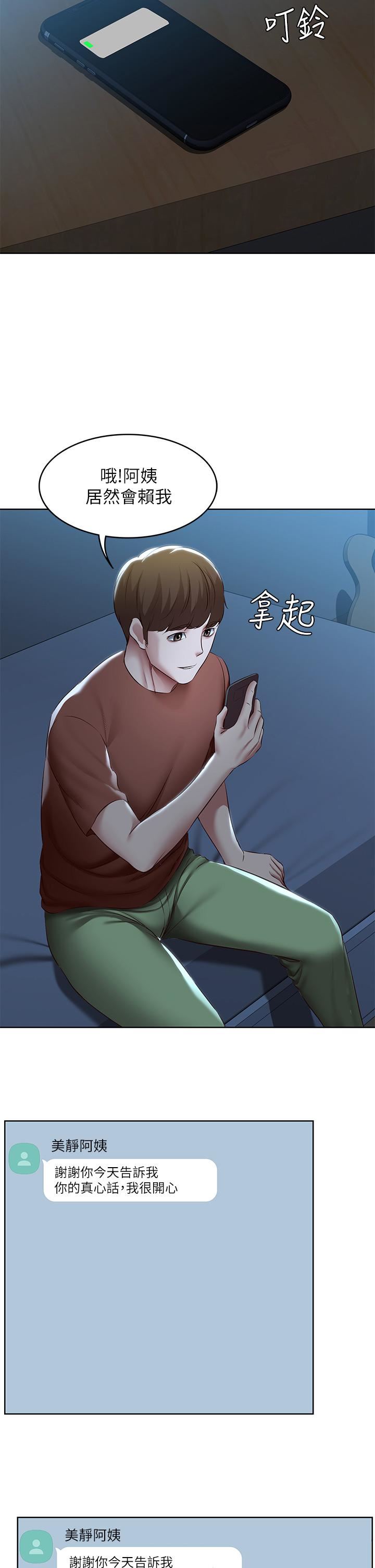 《寄宿日记》漫画最新章节第119话 - 你跟我妈在干嘛?!免费下拉式在线观看章节第【17】张图片