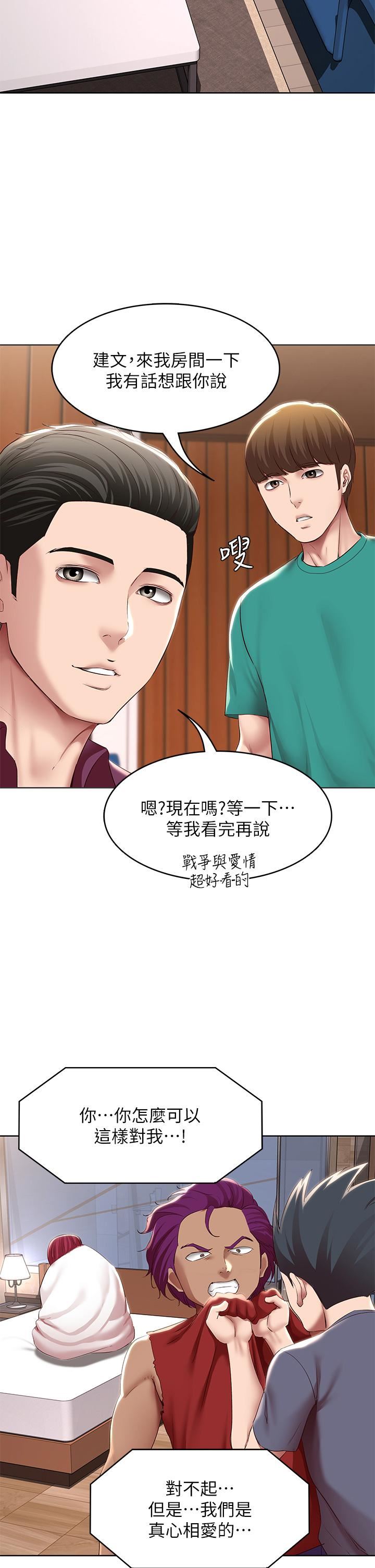 《寄宿日记》漫画最新章节第125话 - 你是不是在跟我妈交往?免费下拉式在线观看章节第【25】张图片