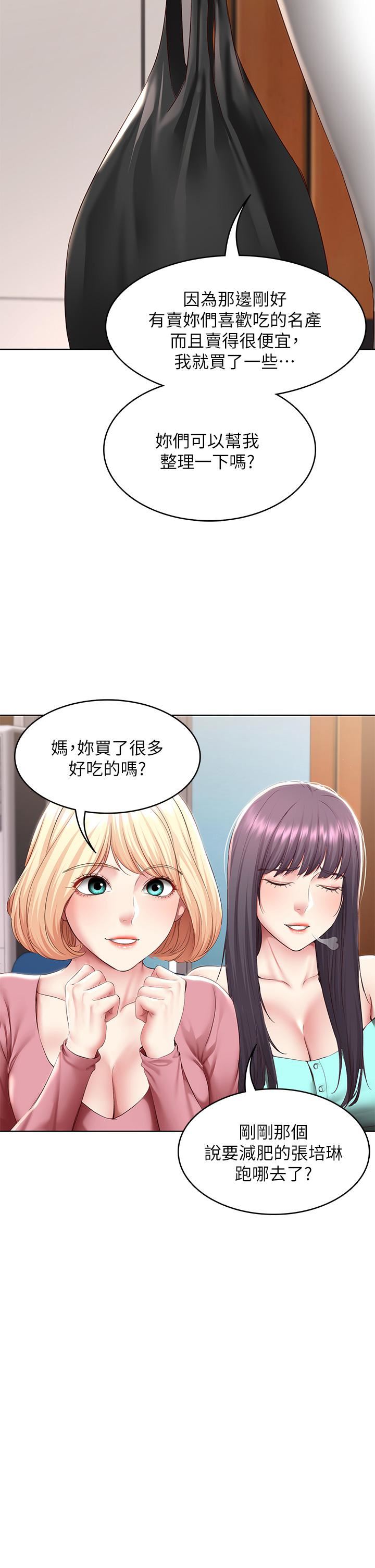 《寄宿日记》漫画最新章节第125话 - 你是不是在跟我妈交往?免费下拉式在线观看章节第【19】张图片