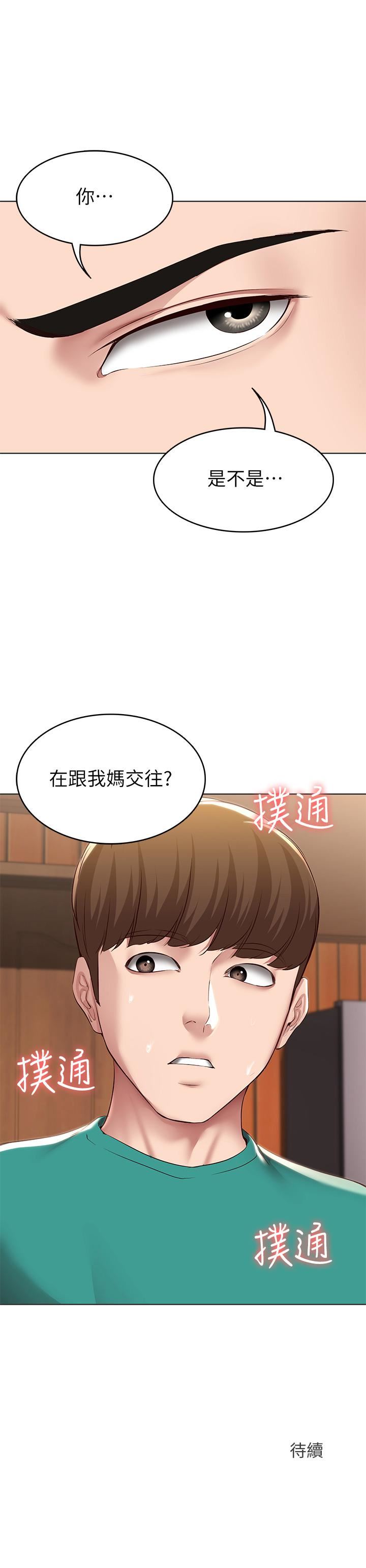 《寄宿日记》漫画最新章节第125话 - 你是不是在跟我妈交往?免费下拉式在线观看章节第【32】张图片