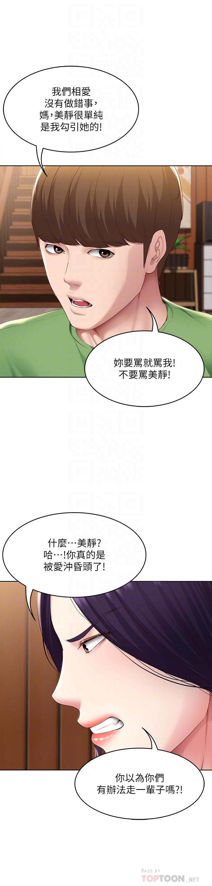 《寄宿日记》漫画最新章节第128话 - 勾引我儿子的就是你吗?!免费下拉式在线观看章节第【12】张图片