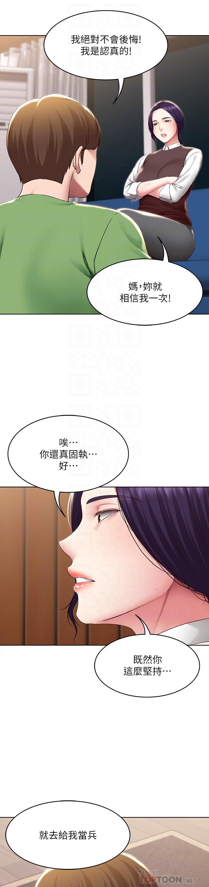 《寄宿日记》漫画最新章节第128话 - 勾引我儿子的就是你吗?!免费下拉式在线观看章节第【14】张图片