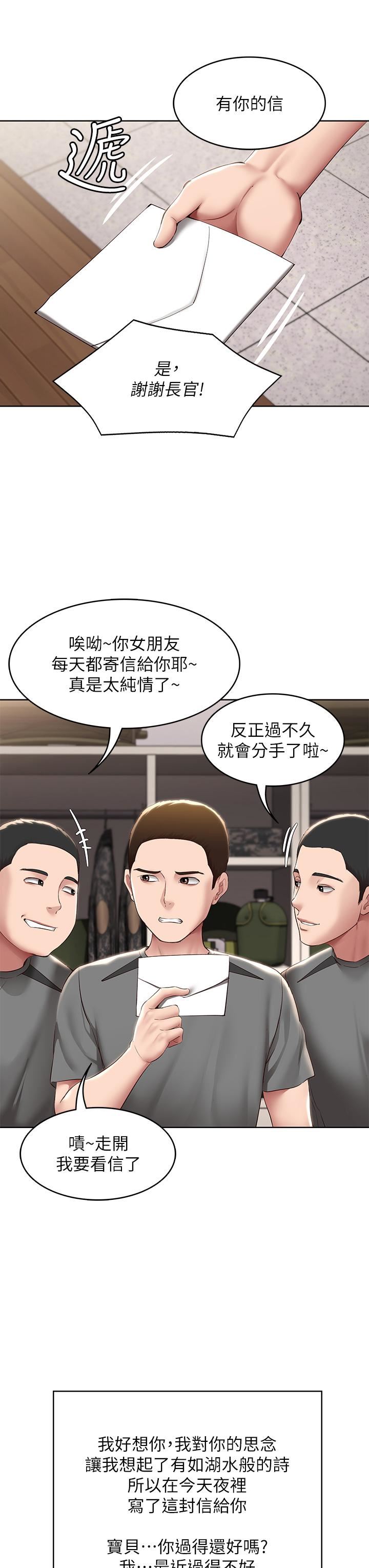 《寄宿日记》漫画最新章节第128话 - 勾引我儿子的就是你吗?!免费下拉式在线观看章节第【22】张图片