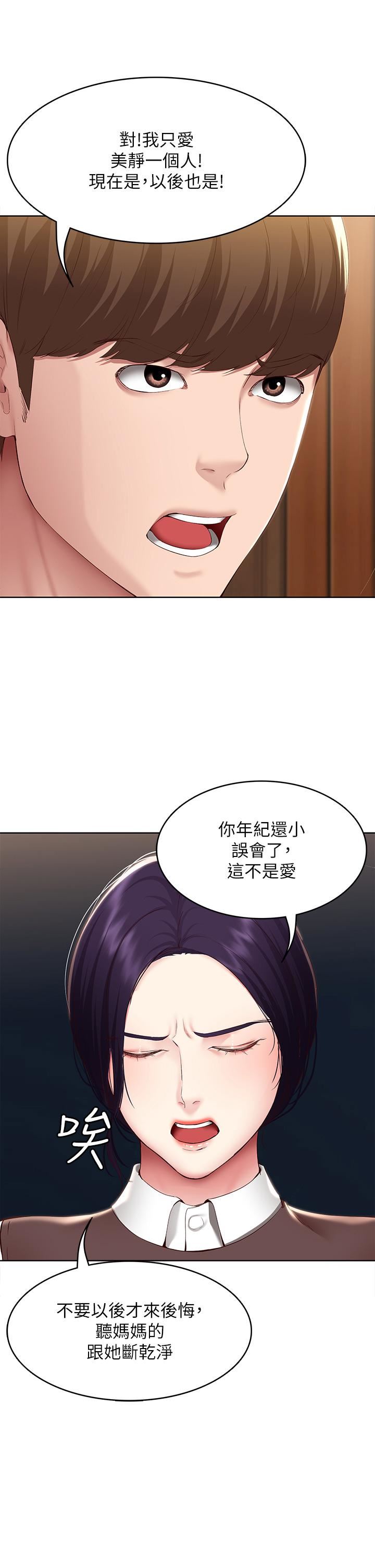 《寄宿日记》漫画最新章节第128话 - 勾引我儿子的就是你吗?!免费下拉式在线观看章节第【13】张图片