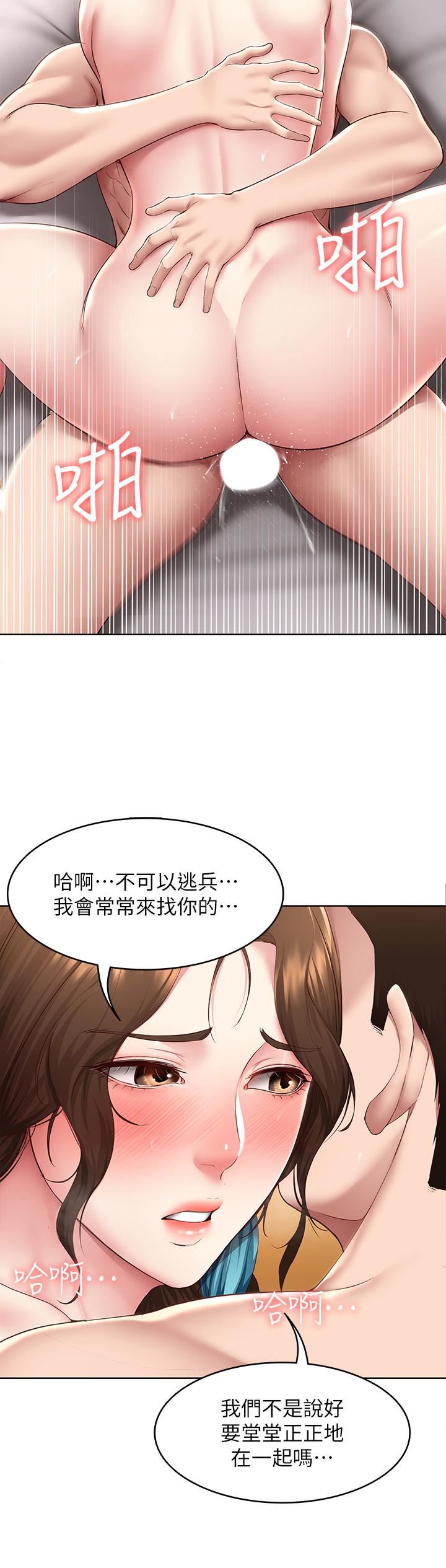 《寄宿日记》漫画最新章节第129话 - 儿子朋友的专用鲍鱼免费下拉式在线观看章节第【24】张图片