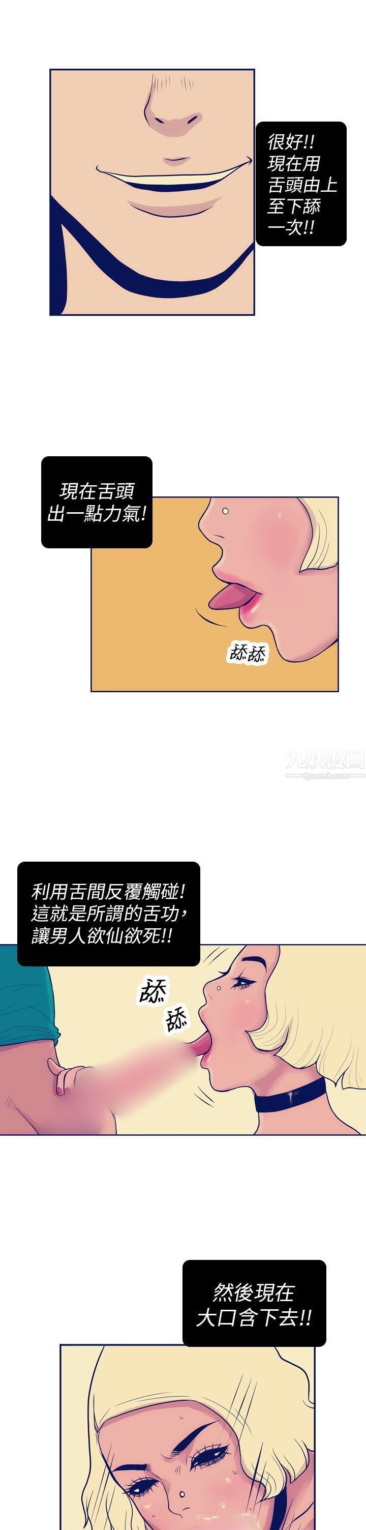 《极致性爱宝典》漫画最新章节第6话免费下拉式在线观看章节第【21】张图片