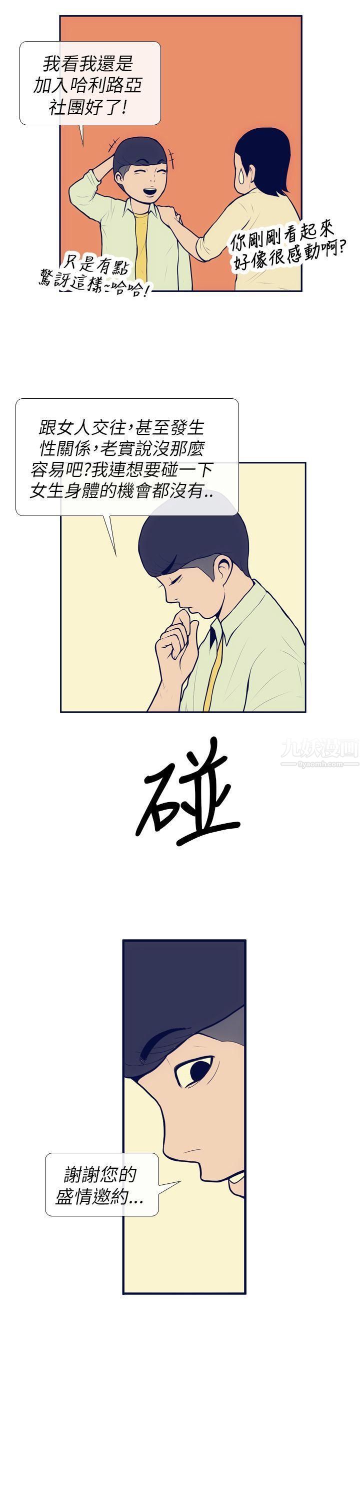 《极致性爱宝典》漫画最新章节第7话免费下拉式在线观看章节第【5】张图片