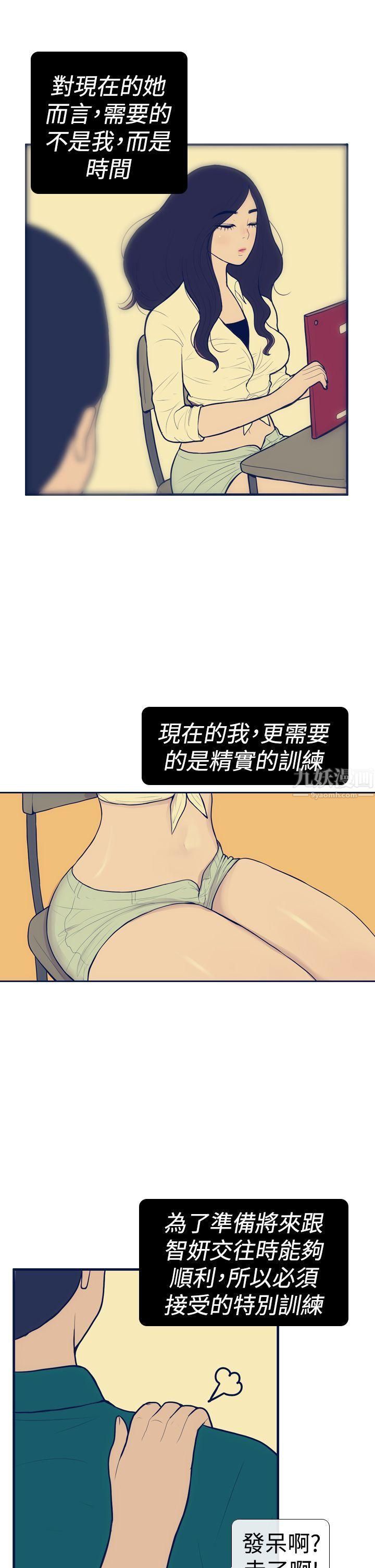 《极致性爱宝典》漫画最新章节第12话免费下拉式在线观看章节第【5】张图片