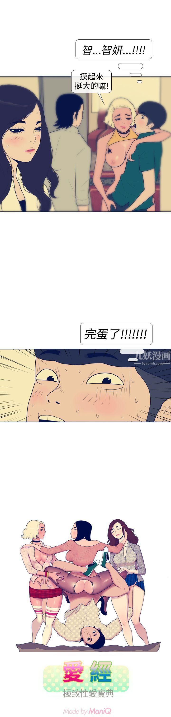 《极致性爱宝典》漫画最新章节第14话免费下拉式在线观看章节第【1】张图片