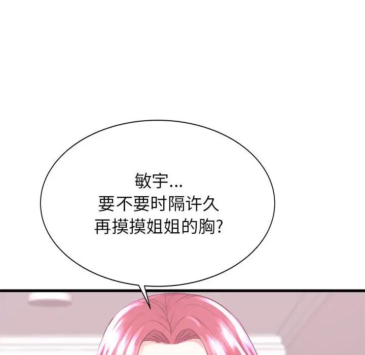 《寄住姐姐家》漫画最新章节第1话免费下拉式在线观看章节第【171】张图片