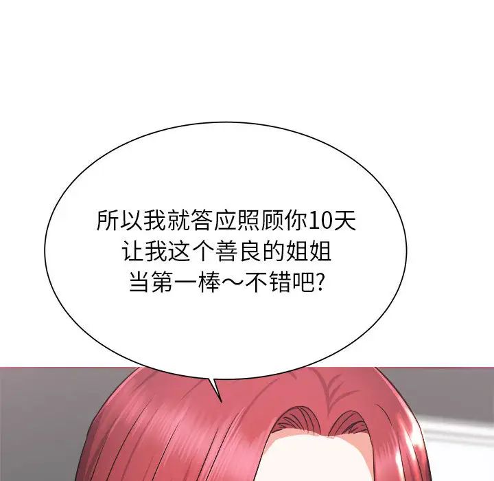 《寄住姐姐家》漫画最新章节第1话免费下拉式在线观看章节第【91】张图片