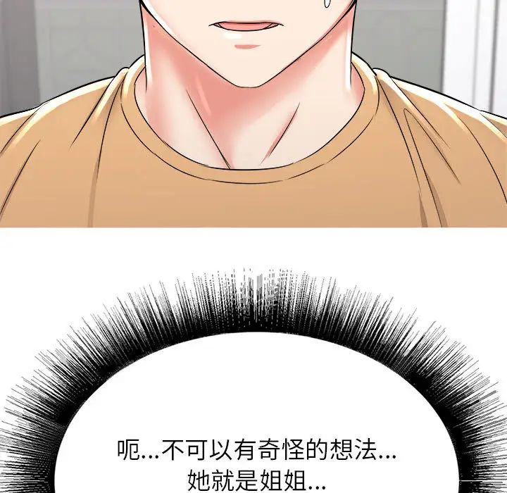 《寄住姐姐家》漫画最新章节第1话免费下拉式在线观看章节第【162】张图片