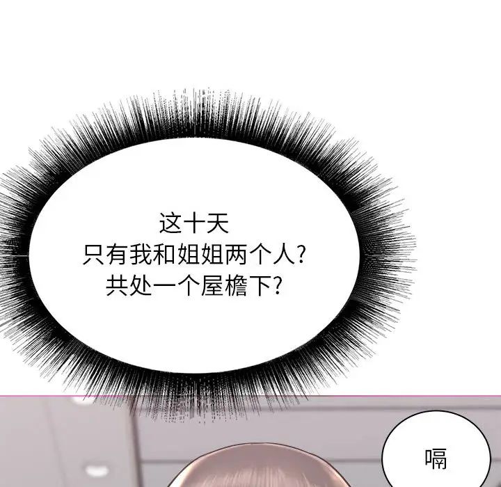 《寄住姐姐家》漫画最新章节第1话免费下拉式在线观看章节第【93】张图片