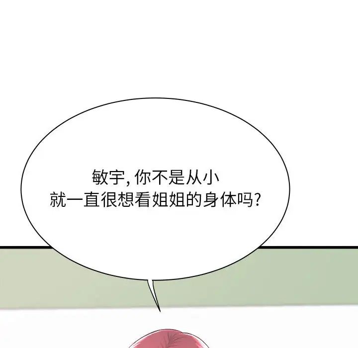 《寄住姐姐家》漫画最新章节第1话免费下拉式在线观看章节第【135】张图片