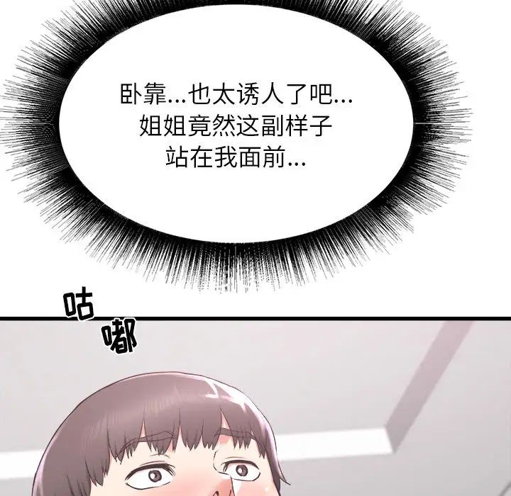 《寄住姐姐家》漫画最新章节第1话免费下拉式在线观看章节第【148】张图片