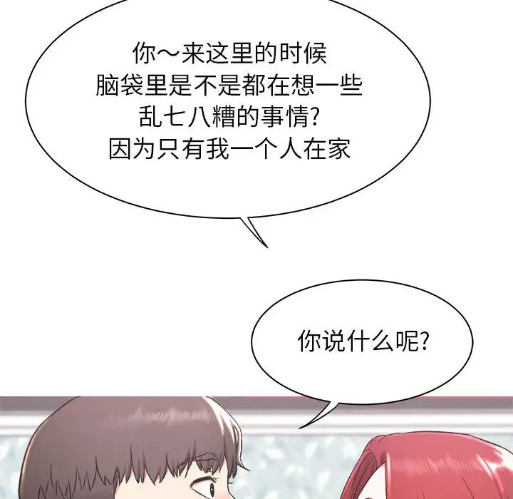 《寄住姐姐家》漫画最新章节第1话免费下拉式在线观看章节第【124】张图片