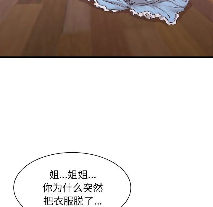 《寄住姐姐家》漫画最新章节第1话免费下拉式在线观看章节第【133】张图片