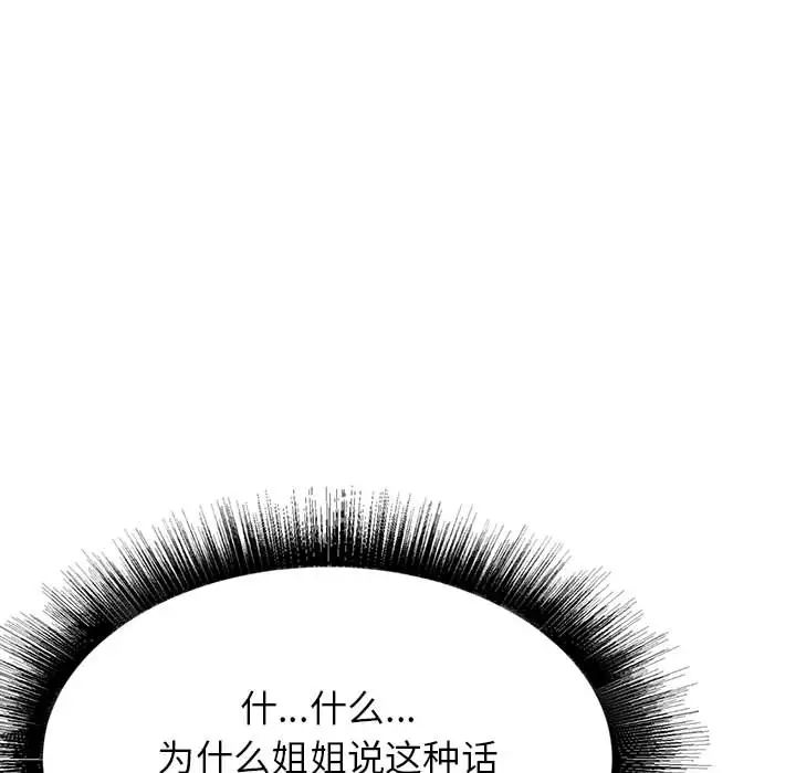 《寄住姐姐家》漫画最新章节第1话免费下拉式在线观看章节第【97】张图片