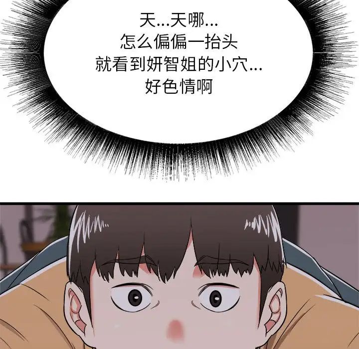 《寄住姐姐家》漫画最新章节第4话免费下拉式在线观看章节第【55】张图片