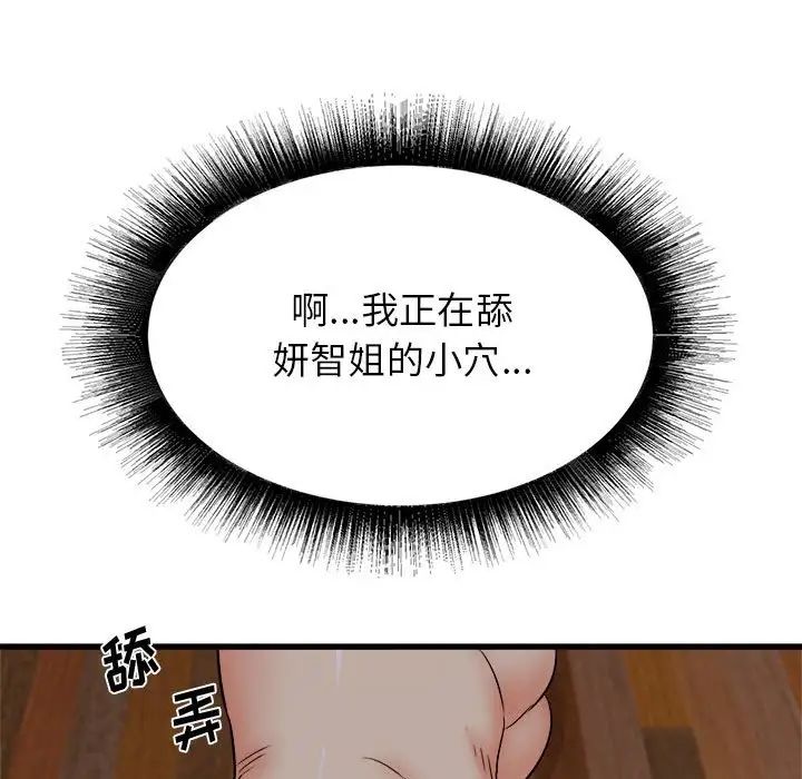 《寄住姐姐家》漫画最新章节第4话免费下拉式在线观看章节第【90】张图片