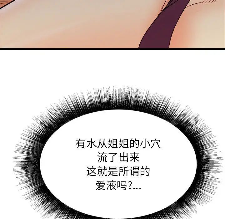 《寄住姐姐家》漫画最新章节第4话免费下拉式在线观看章节第【94】张图片