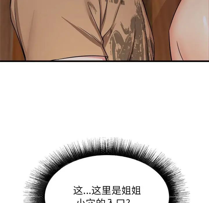 《寄住姐姐家》漫画最新章节第4话免费下拉式在线观看章节第【113】张图片