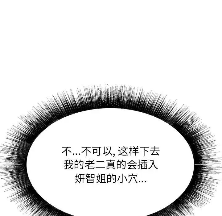 《寄住姐姐家》漫画最新章节第4话免费下拉式在线观看章节第【117】张图片