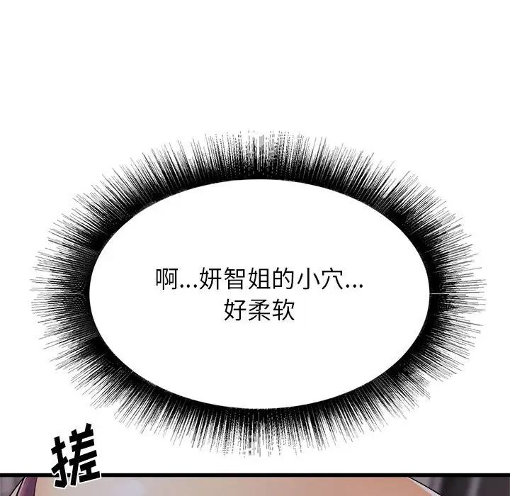 《寄住姐姐家》漫画最新章节第4话免费下拉式在线观看章节第【71】张图片