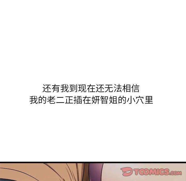 《寄住姐姐家》漫画最新章节第4话免费下拉式在线观看章节第【147】张图片