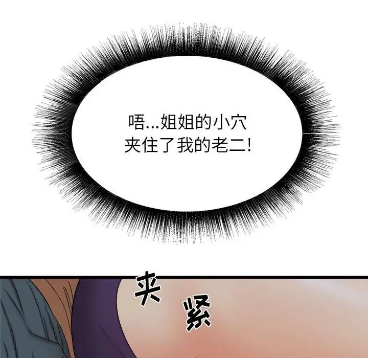 《寄住姐姐家》漫画最新章节第4话免费下拉式在线观看章节第【139】张图片