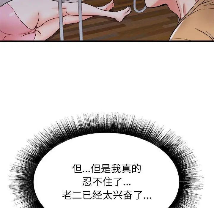 《寄住姐姐家》漫画最新章节第4话免费下拉式在线观看章节第【105】张图片