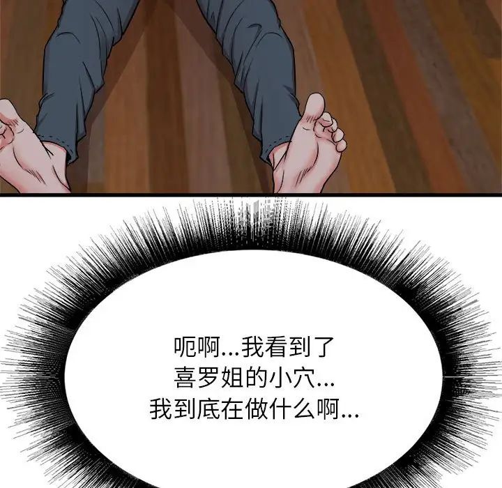 《寄住姐姐家》漫画最新章节第4话免费下拉式在线观看章节第【42】张图片