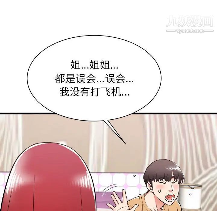 《寄住姐姐家》漫画最新章节第6话免费下拉式在线观看章节第【19】张图片