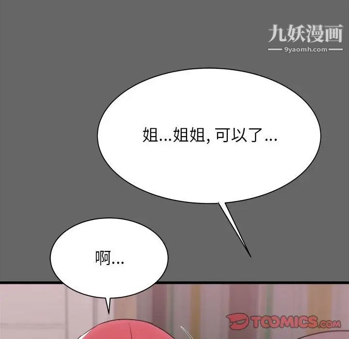 《寄住姐姐家》漫画最新章节第6话免费下拉式在线观看章节第【111】张图片