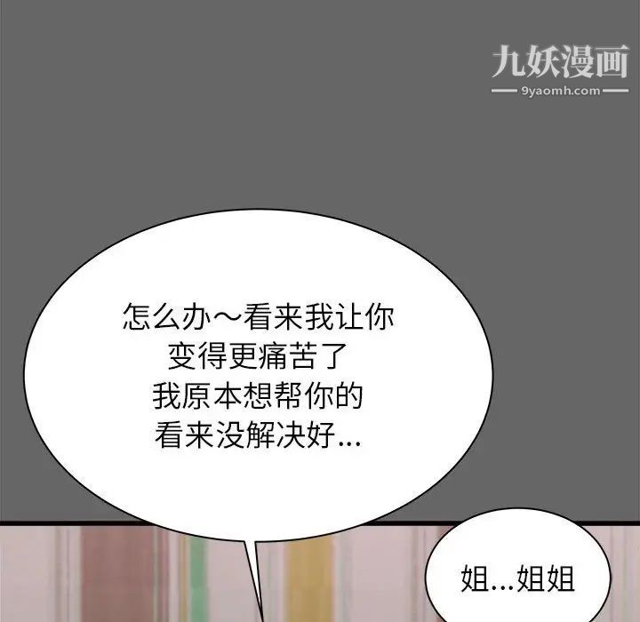 《寄住姐姐家》漫画最新章节第6话免费下拉式在线观看章节第【119】张图片