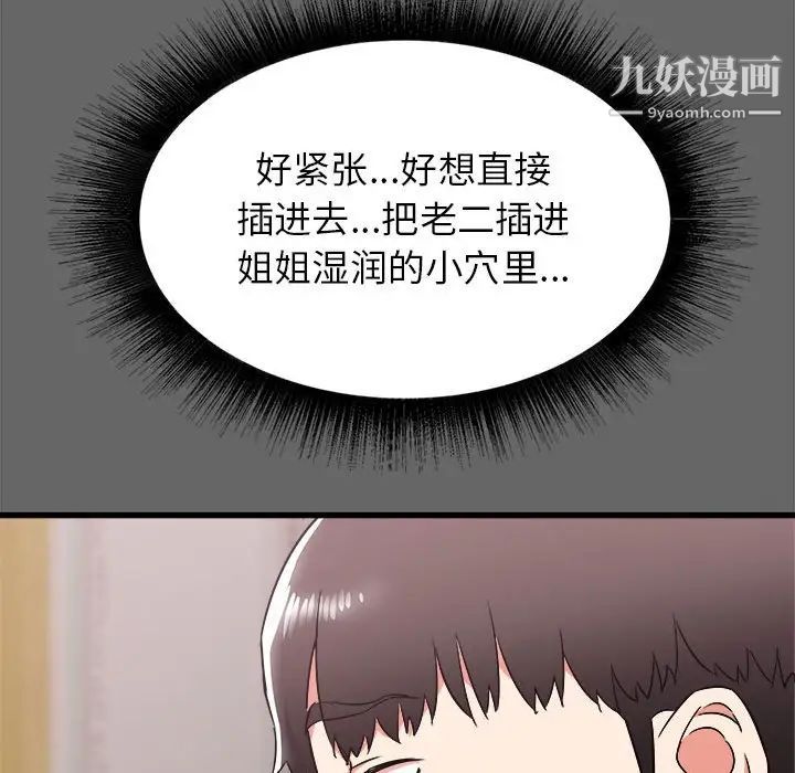 《寄住姐姐家》漫画最新章节第6话免费下拉式在线观看章节第【134】张图片