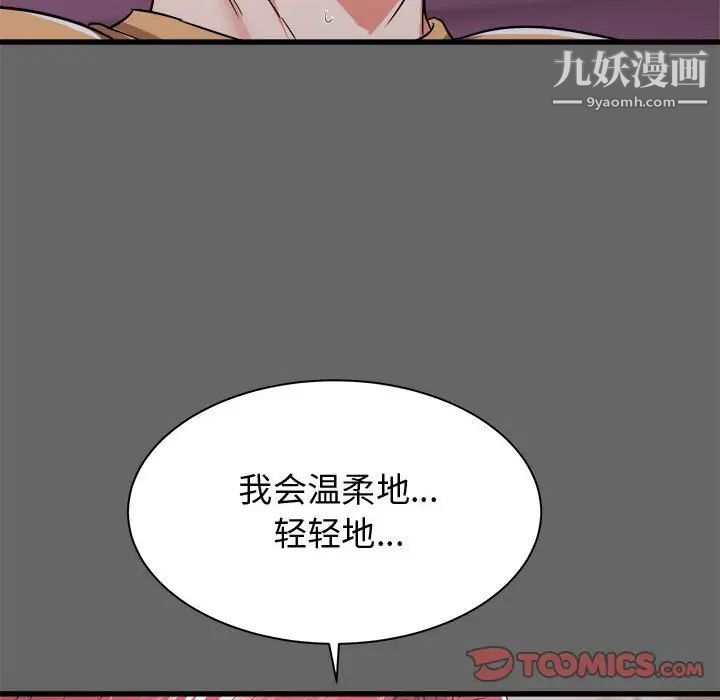 《寄住姐姐家》漫画最新章节第6话免费下拉式在线观看章节第【75】张图片