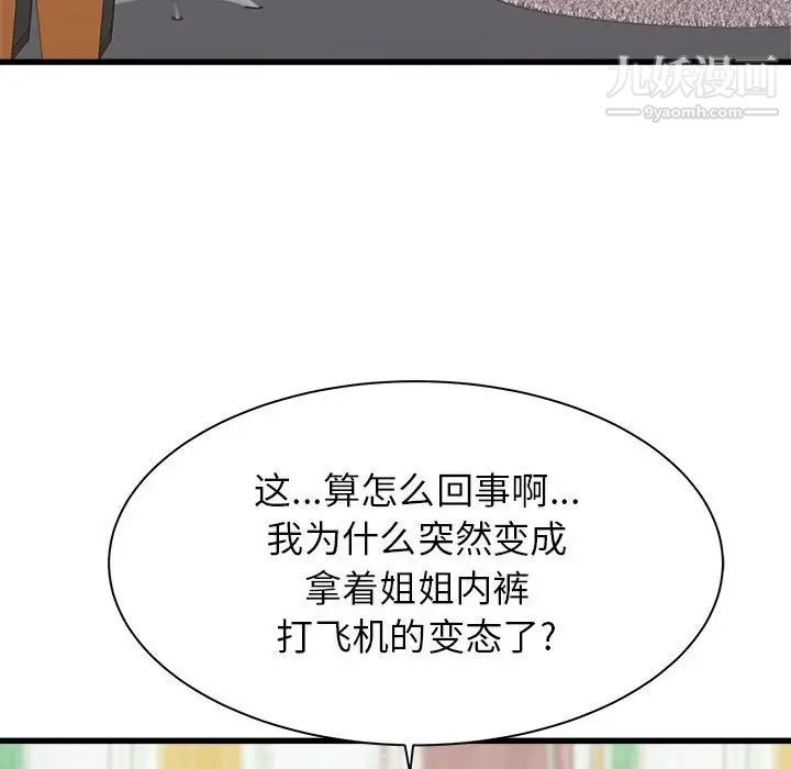 《寄住姐姐家》漫画最新章节第6话免费下拉式在线观看章节第【24】张图片