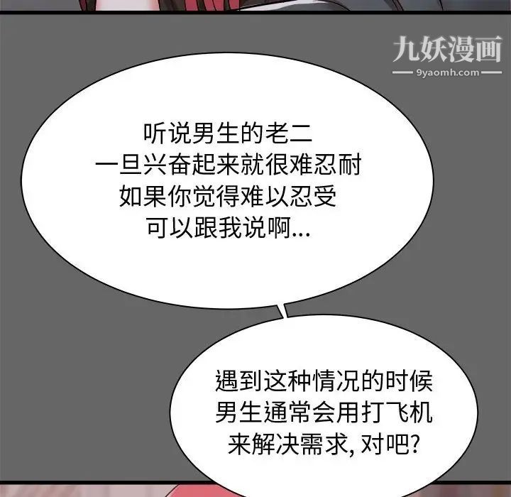 《寄住姐姐家》漫画最新章节第6话免费下拉式在线观看章节第【58】张图片