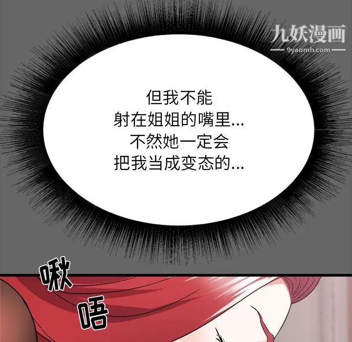 《寄住姐姐家》漫画最新章节第6话免费下拉式在线观看章节第【109】张图片